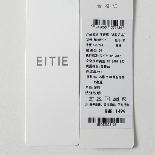 EITIE爱特爱经典复古简约显瘦直筒高腰牛仔裤子8505202 商品图7