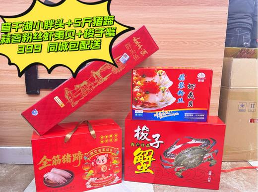 查干湖小胖头+5斤猪蹄+蒜蓉粉丝虾夷贝+梭子蟹套餐 商品图0
