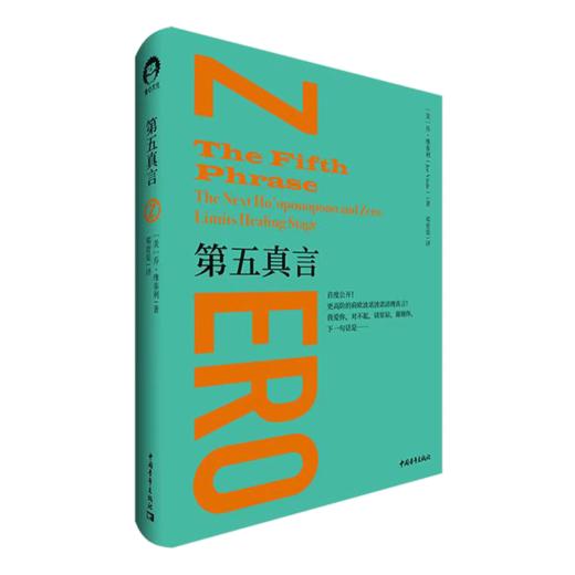 第五真言[美] 乔·维泰利 邓育渠译 中国青年出版社 商品图1