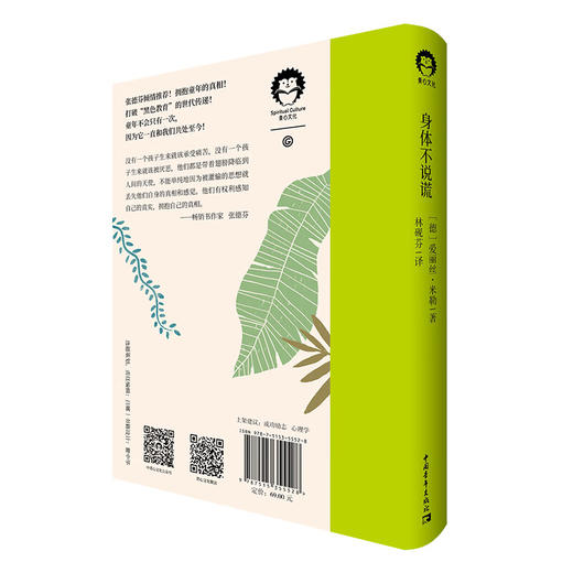 身体不说谎（全新修订本）[德]爱丽丝·米勒 中国青年出版社 商品图3