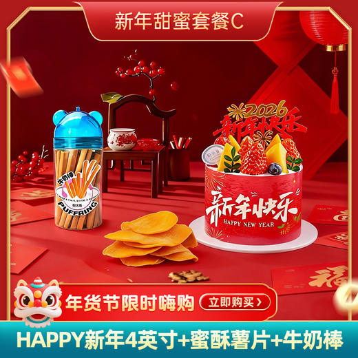 新年甜蜜套餐C 商品图0