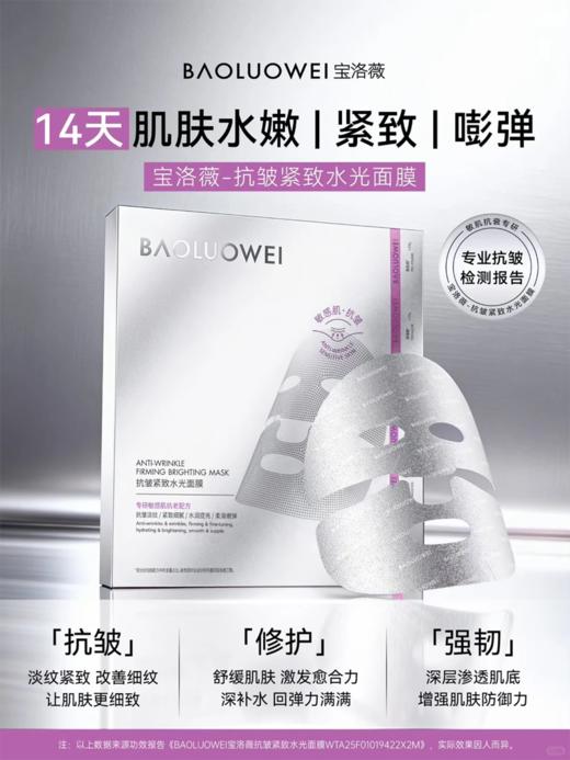 宝洛薇抗皱紧致水光面膜21g*5片 商品图2