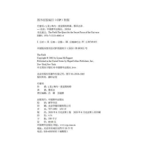 疗愈场 [美]琳内·麦克塔格特 中国青年出版社 商品图4