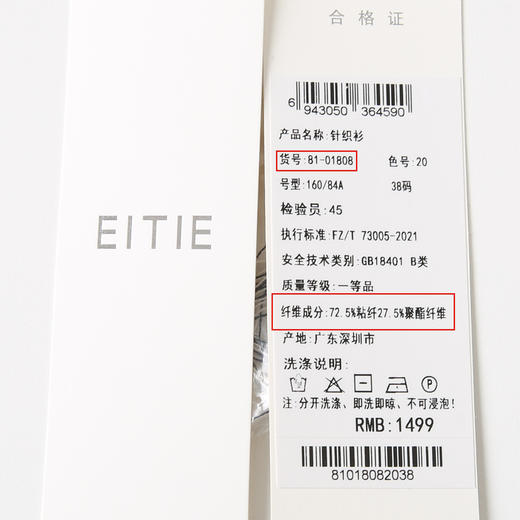 EITIE爱特爱修身显瘦黑白条纹翻领气质百搭针织衫上衣春季新款8101808 商品图6