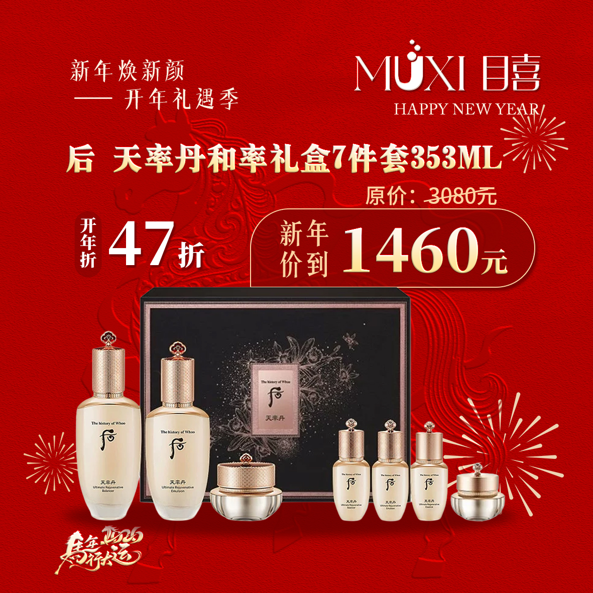 【浪漫礼遇情人节】后天率丹和率礼盒7件套