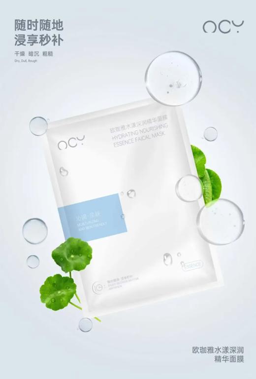 欧珈雅水漾深润精华面膜 商品图2