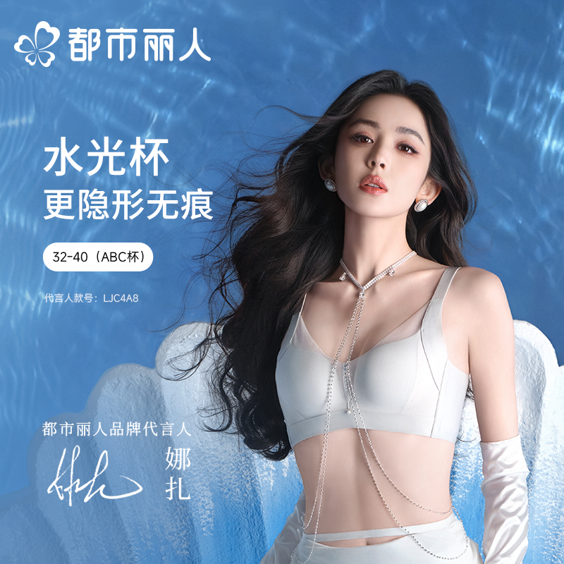 【代言人同款】都市丽人女士锁边塑身文胸3/4杯调整型树脂胶圈LJC4A8