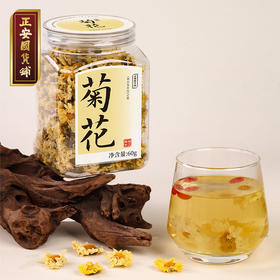 正安 浙江桐乡菊花 轻松拿下火气 菊花茶 办公室茶饮花草茶 朵大香甜润爽 优质原材 菊花60g/罐