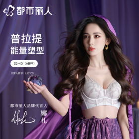 【代言人同款】都市丽人女士蕾丝塑身文胸3/4杯调整型无钢圈LJC1C5