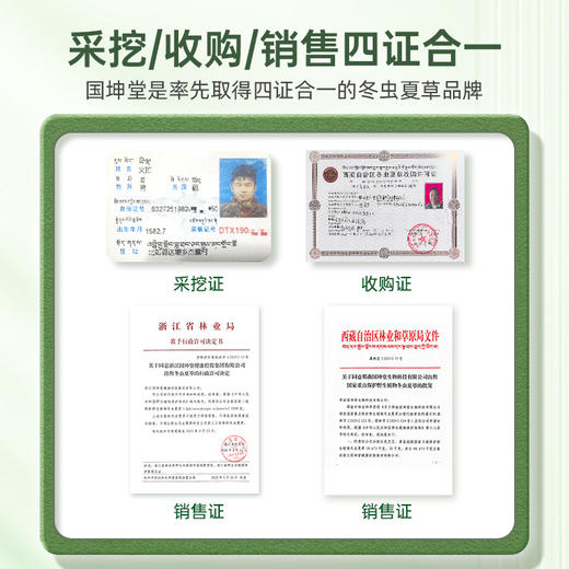 国坤堂 西藏那曲虫草贵系礼盒 商品图7