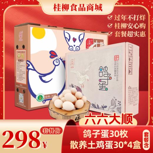 【年货套餐礼】六六大顺 商品图0