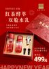 【马年价到】红茶酵萃双舱水乳 商品缩略图0