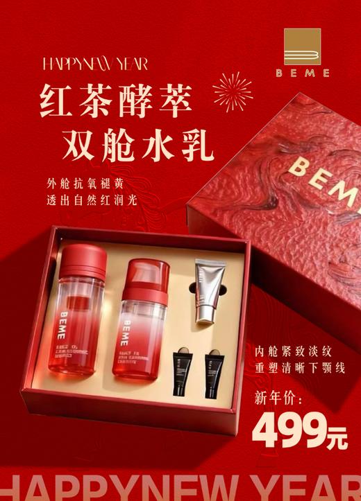 【马年价到】红茶酵萃双舱水乳 商品图0