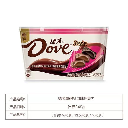 【自提】碗德芙-什锦牛奶味252g 商品图0