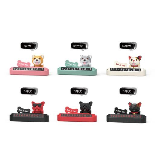 DOGGY招财狗汽车临时停车号码牌车载移车牌挪车电话车内装饰品 商品图4