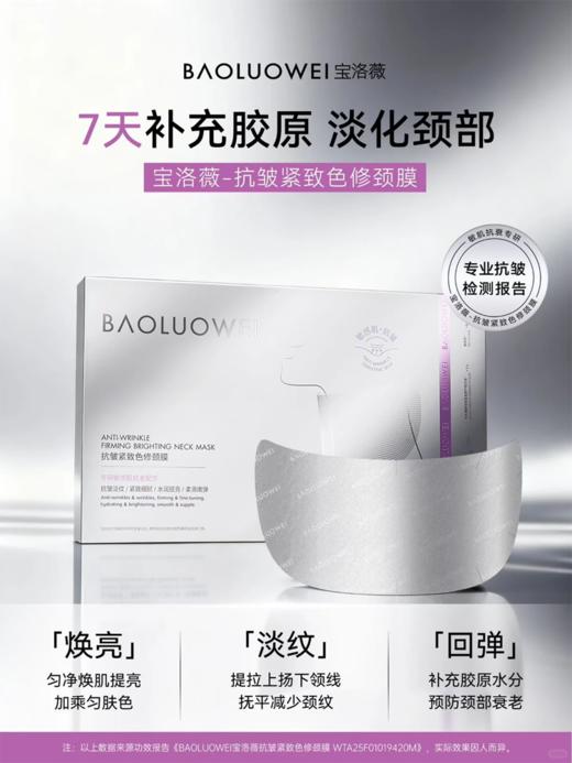 宝洛薇抗皱紧致色修颈膜12g*5片 商品图2