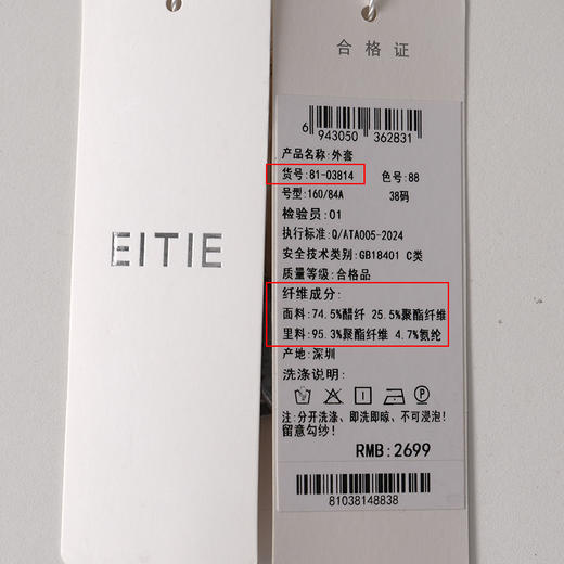 EITIE爱特爱简约通勤百搭抽绳收腰显瘦休闲外套春季新款8103814 商品图6