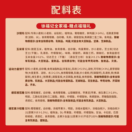 【2件立减20】徐福记全家福糖点礼盒 1.22kg/提 商品图3