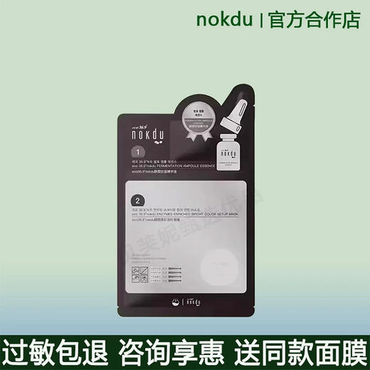 高丽雅娜酵颜亮彩凝时面膜 商品图4