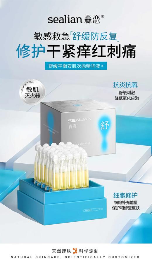 森恋舒缓安肌次抛精华液1.5ml*5支 商品图2