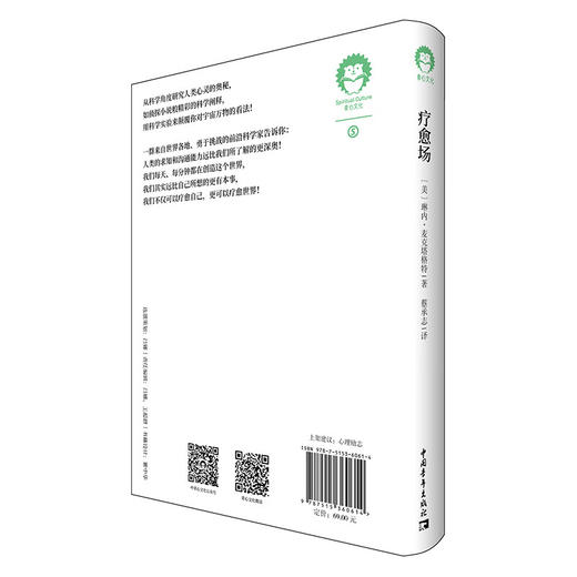 疗愈场 [美]琳内·麦克塔格特 中国青年出版社 商品图3