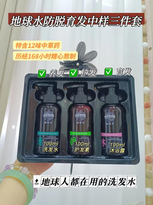 地球水蓬松控油洗沐套盒100ml*3 商品图3