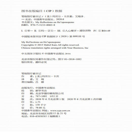零极限疗愈日记 [美]玛贝尔·卡茨 艾琦译 中国青年出版社 商品图4