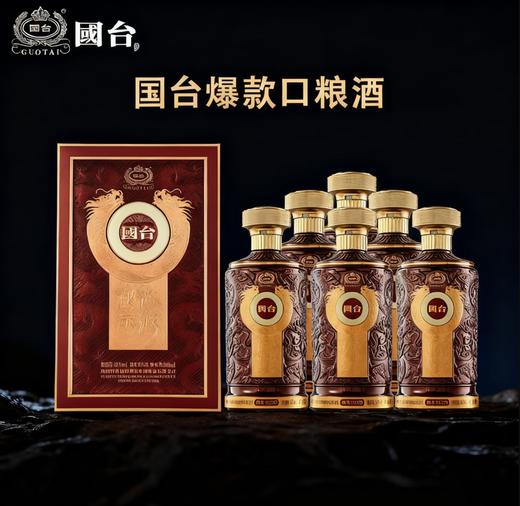 国台 秘酱宗藏 酱香型白酒 53度 500ml*6瓶 整箱装 商品图1