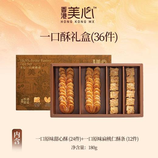 美心一口酥礼盒（糕点）180克 商品图0
