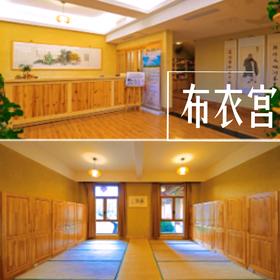 布衣宫 | 榻榻米住宿含一日三餐自然农法素食