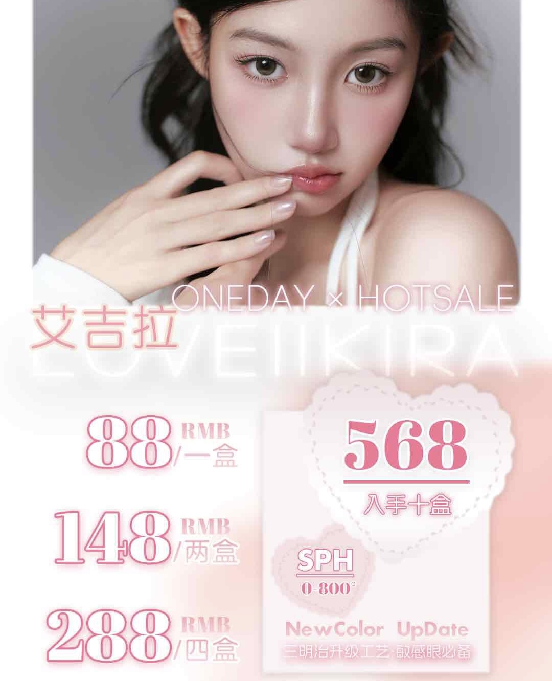 Loveiikira：（日抛）88一盒 148两盒 288四盒 诚意满满 放肆囤👌🏻一盒十片装