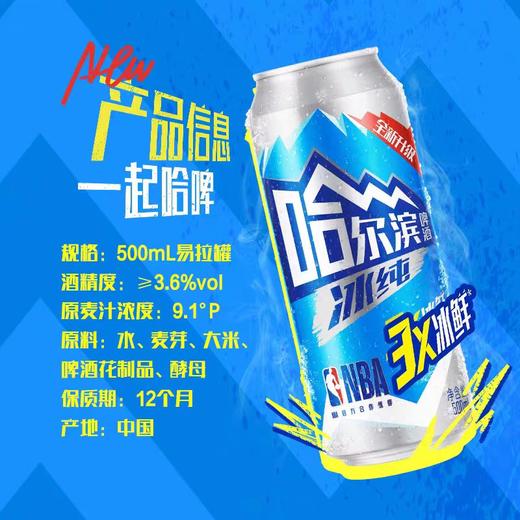 百威哈尔滨冰纯啤酒하얼빈백주500ml 商品图0