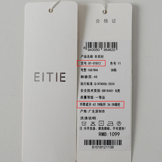 EITIE爱特爱时尚气质修身通勤显瘦针织上衣夏8101812 商品图1