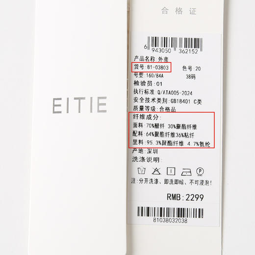 EITIE爱特爱气质收腰短款显瘦百搭七分袖白色西装外套女春季新款8103803 商品图12