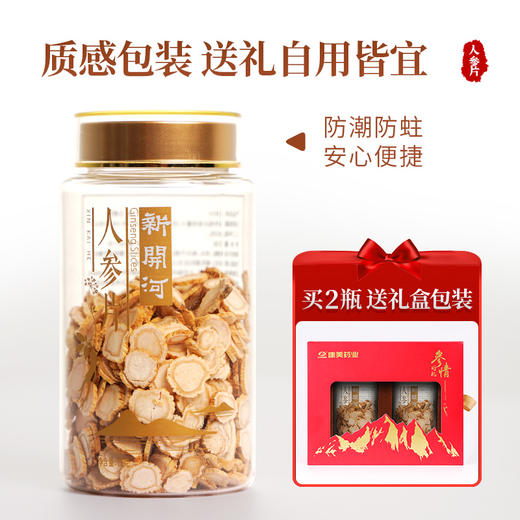 康美新开河人参片75g/瓶 吉林长白山人参片切片泡水泡茶煲汤养生礼 商品图1