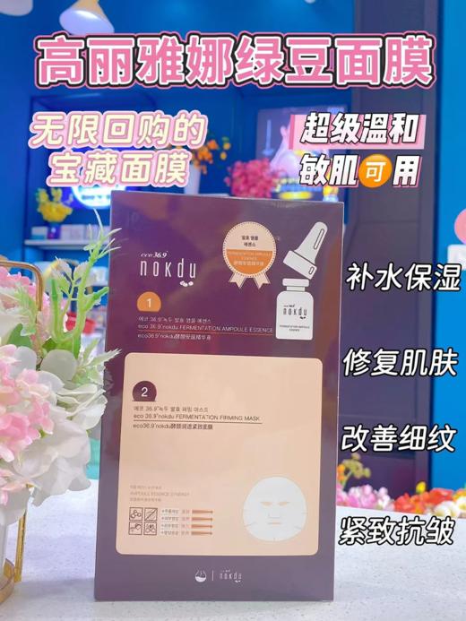 高丽雅娜酵颜润透紧致面膜 商品图5