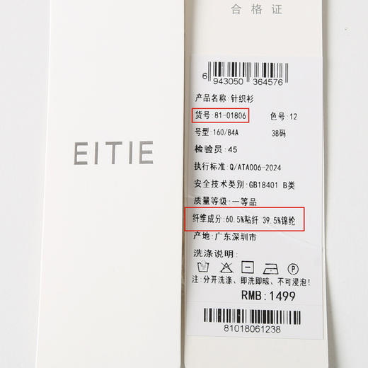EITIE爱特爱春季新款中式盘扣气质修身温柔显瘦针织衫8101806 商品图7