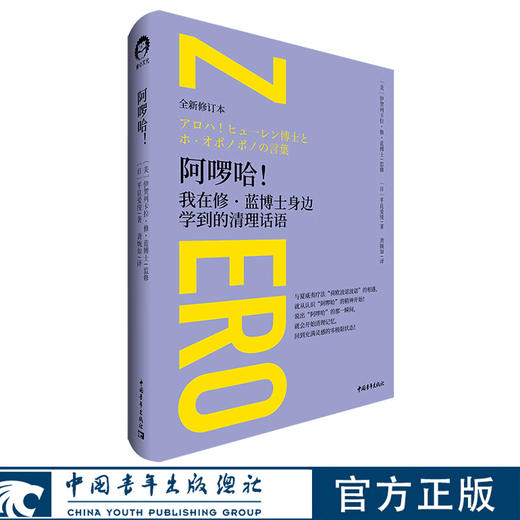 阿啰哈[日] 平良爱绫，[美] 伊贺列卡拉·修·蓝博士 龚婉如 译 中国青年出版社 商品图0