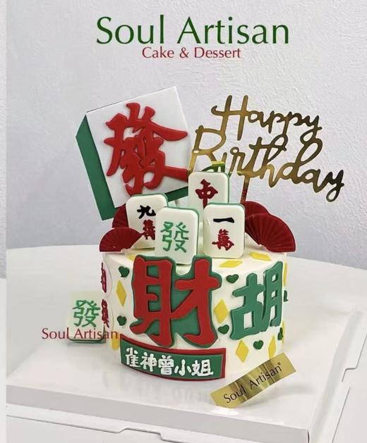 麻将蛋糕3 商品图0