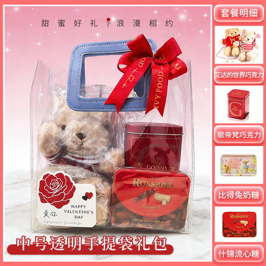 【礼遇情人节】中号透明手提袋款-情人节礼包C/080109*040963*041616 商品图0