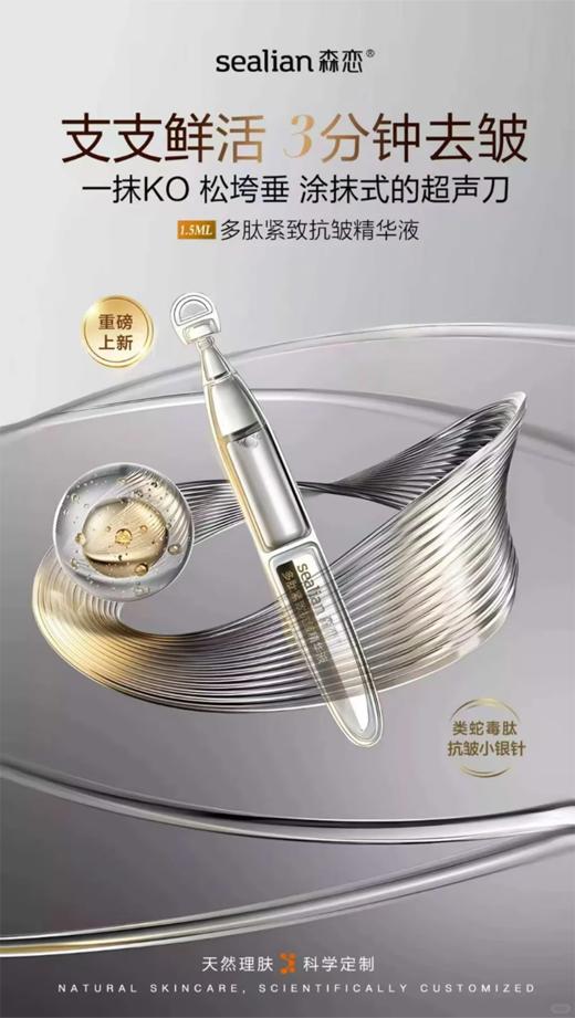 森恋多肽紧致抗皱次抛精华液 商品图3