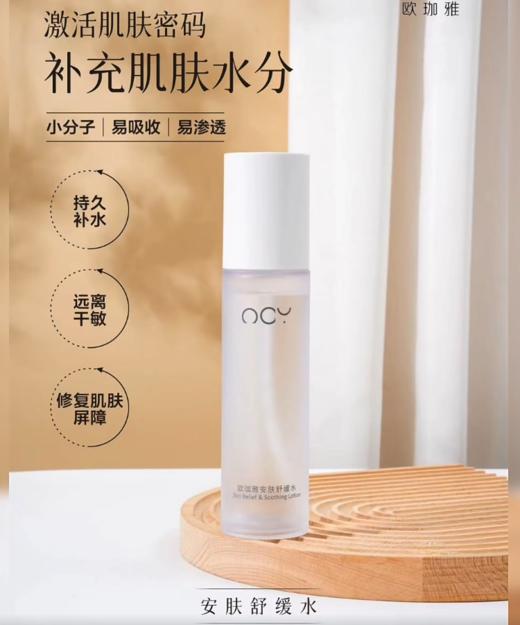 欧珈雅安肤舒缓水120ml 商品图2