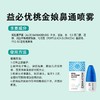 活莱维益必优桃金娘鼻通喷雾30ml 商品缩略图1
