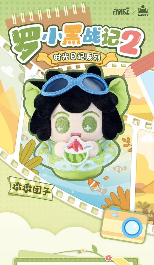 罗小黑战记2 时光日记系列 墩墩团子 全5种 4只/盒 盲盒 商品图0