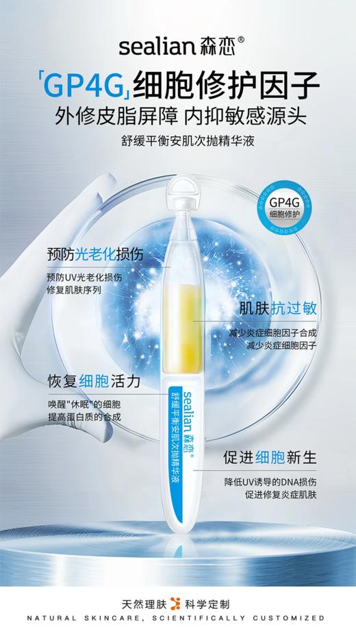 森恋舒缓平衡安肌次抛精华液 商品图1