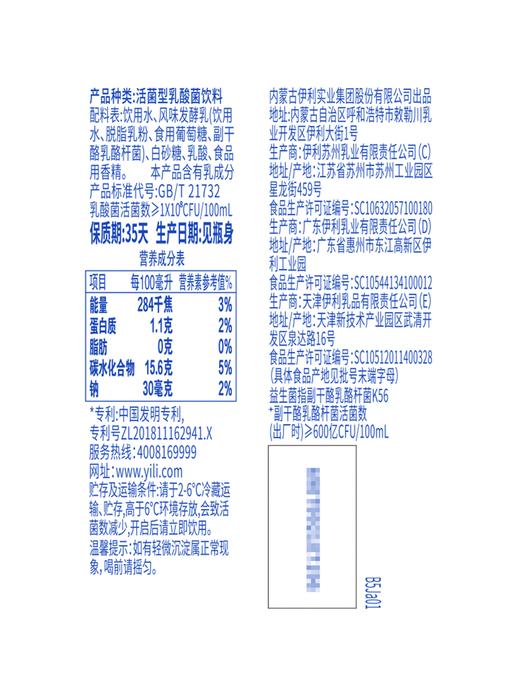 【山姆】每益添(MagicDay)活菌型乳酸菌饮极速达料 100mL*24 商品图5