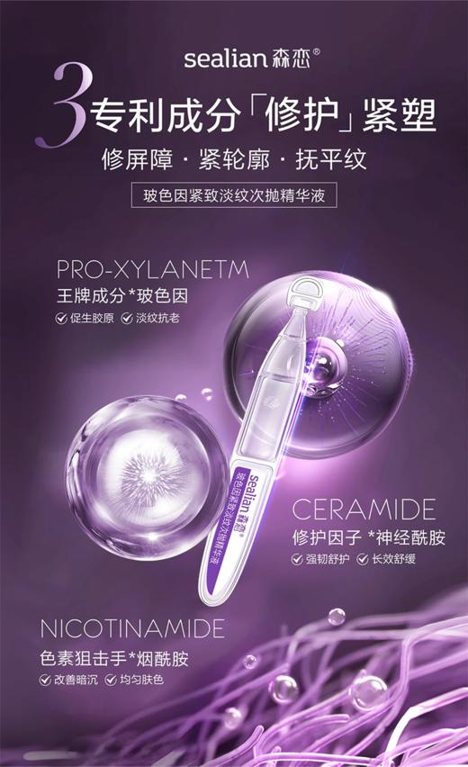森恋玻色因紧致淡纹次抛精华液 商品图3
