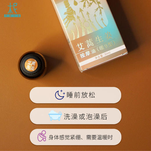【灸暖】艾蒿生姜按摩油30ml  暖热 去湿除寒舒缓酸痛放松身心滋养肌肤 商品图3