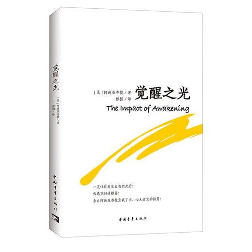 《觉醒之光》[美]阿迪亚香提 雅桐译 中国青年出版社 商品图1