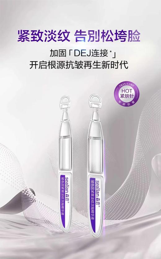 森恋玻色因次抛精华液1.5ml*5支 商品图1